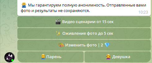 условия анонимности бота